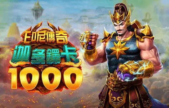 迦多铎卡 1000